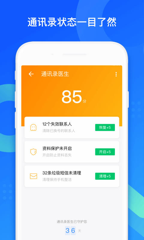 QQ同步助手v6.9.7截图3