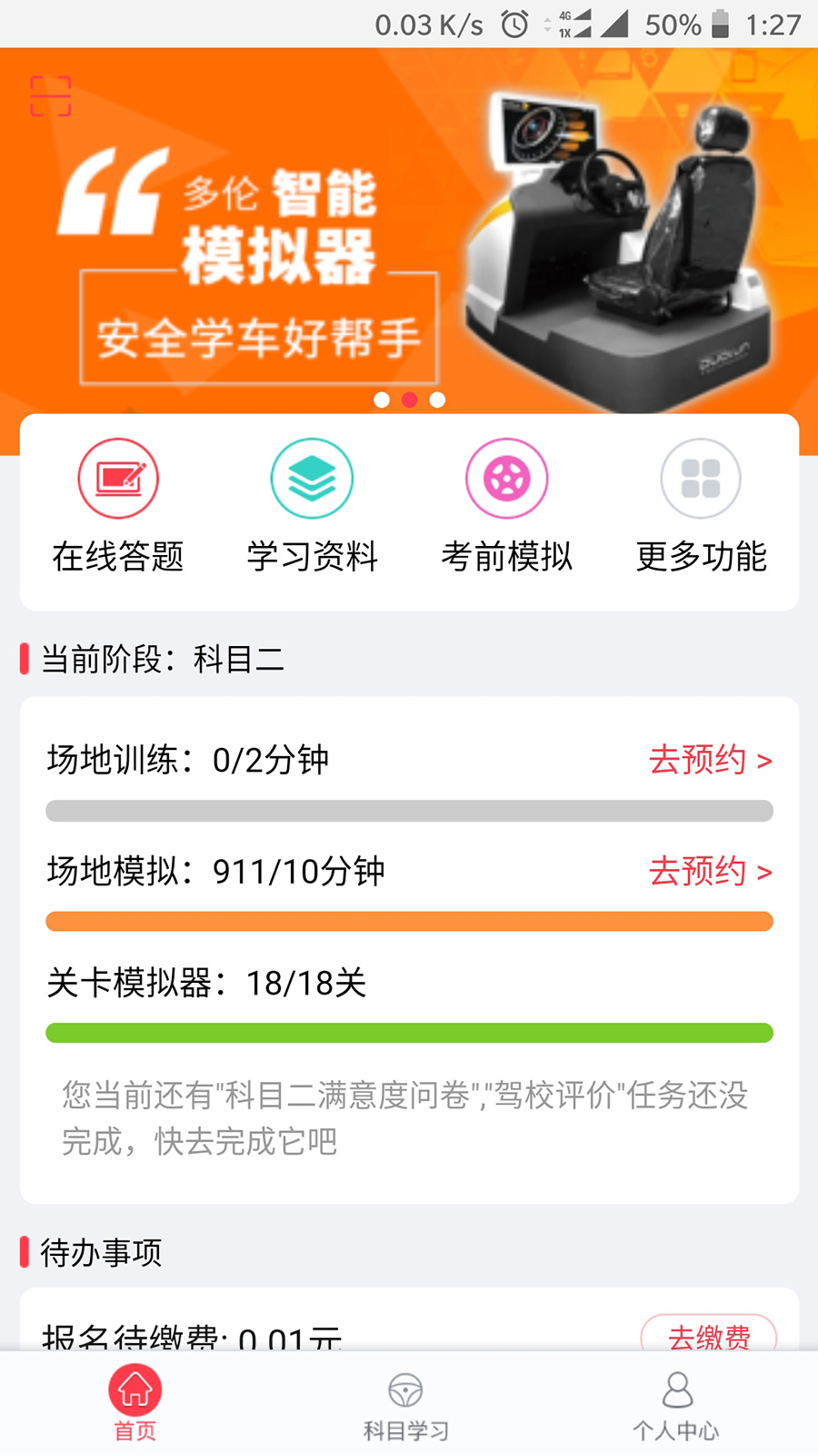 多伦学车学员版v2.6.5截图1