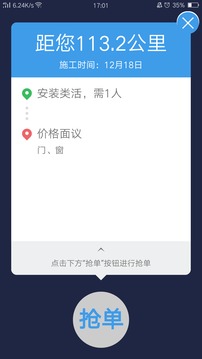 叮叮易建截圖