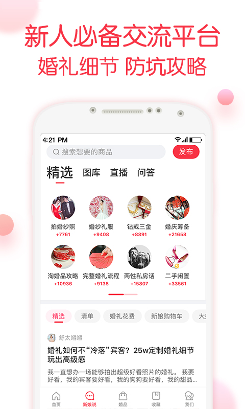 婚礼纪-结婚必备v8.2.2截图5