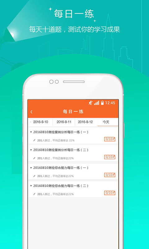 测绘工程师准题库v3.16截图3