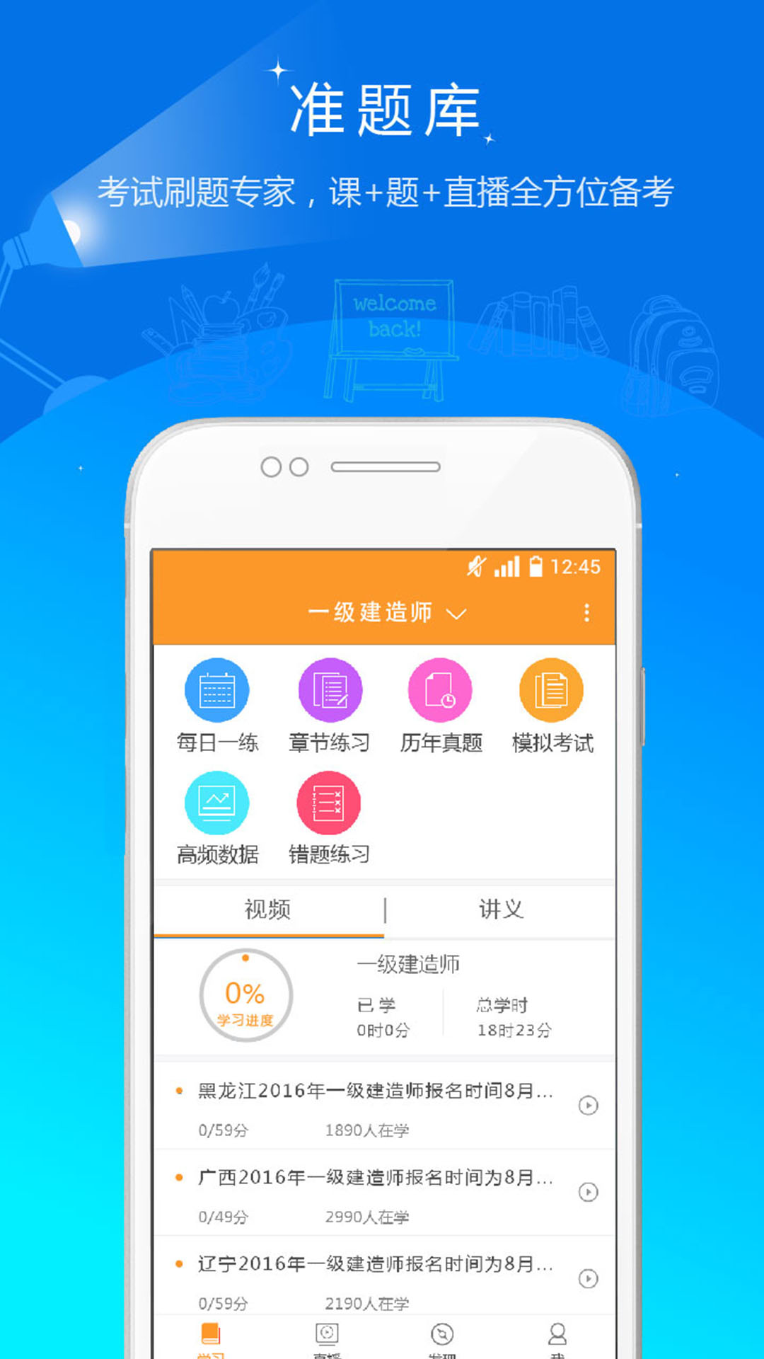 一级建造师准题库v3.16截图1