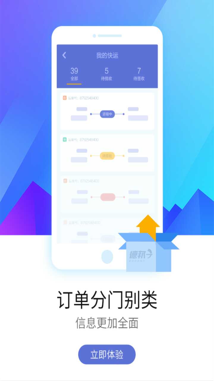 德邦快递v3.2.7.1截图3