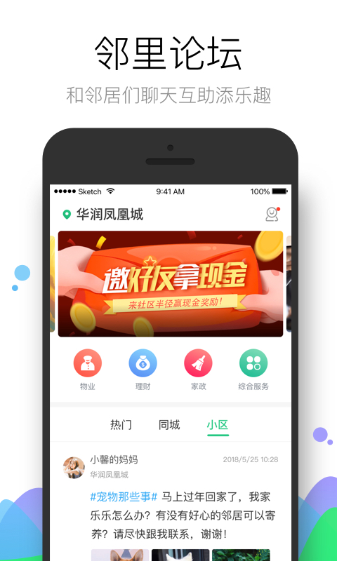 社区半径v3.4.3截图3