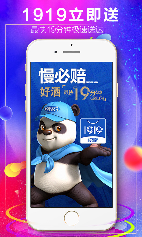 1919快喝v6.3.2截图3