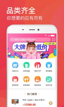 任性购极速版截图