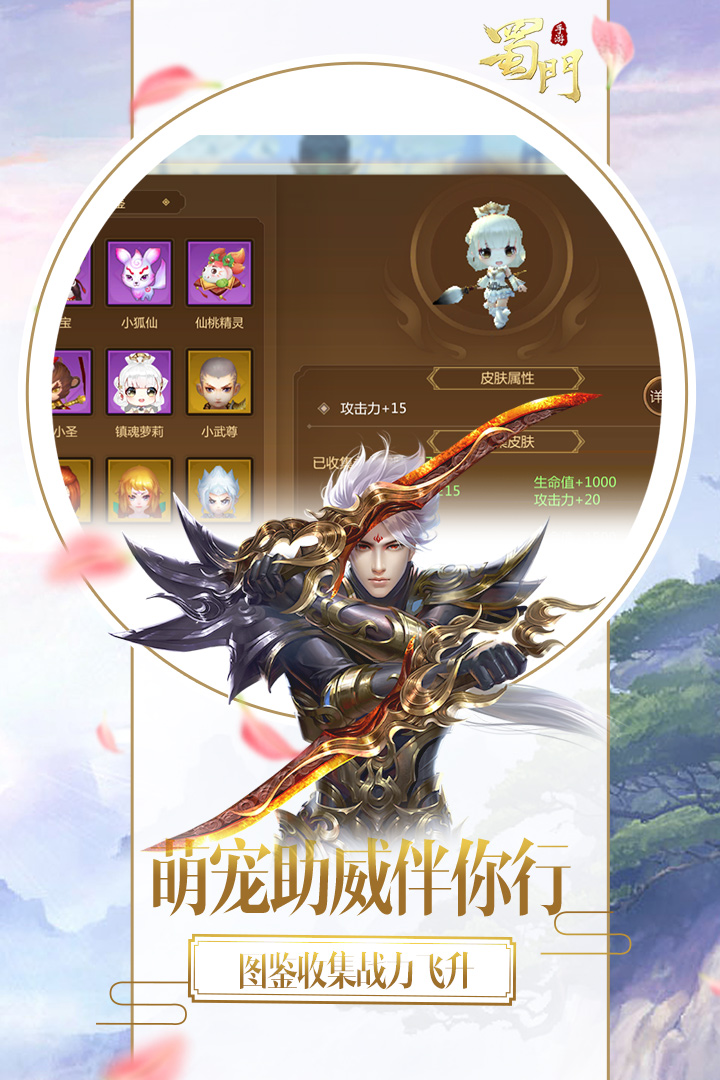 蜀門手游截圖預(yù)覽