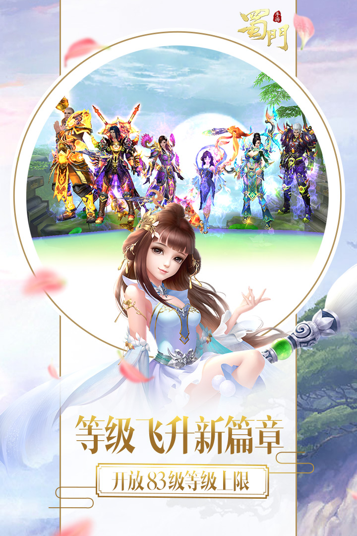 蜀門手游截圖預(yù)覽