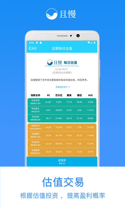 且慢v3.9.0截图4