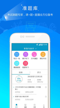 注冊(cè)稅務(wù)師準(zhǔn)題庫截圖