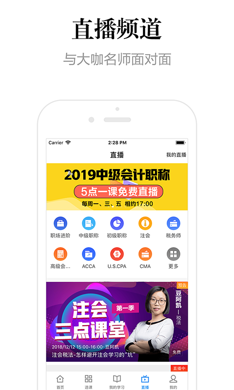 中华会计网校v7.7.3截图4