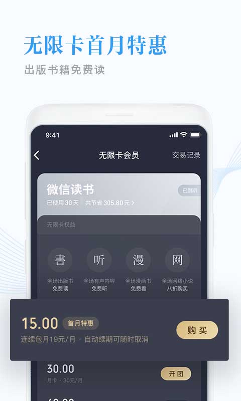 微信读书v3.2.0截图1