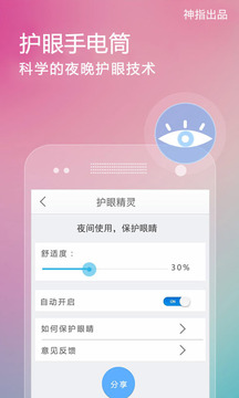 隨手電筒截圖