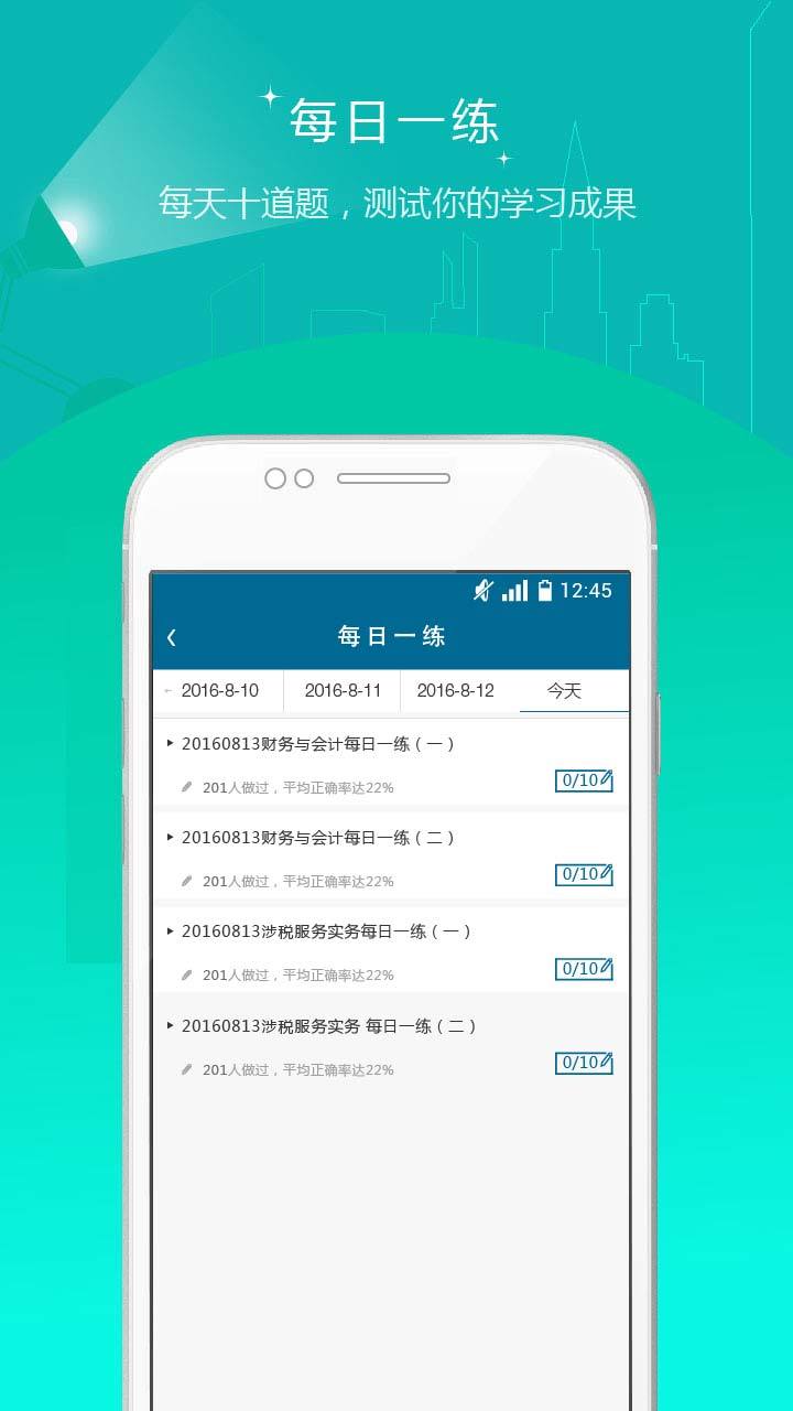 社会工作者准题库v3.16截图3