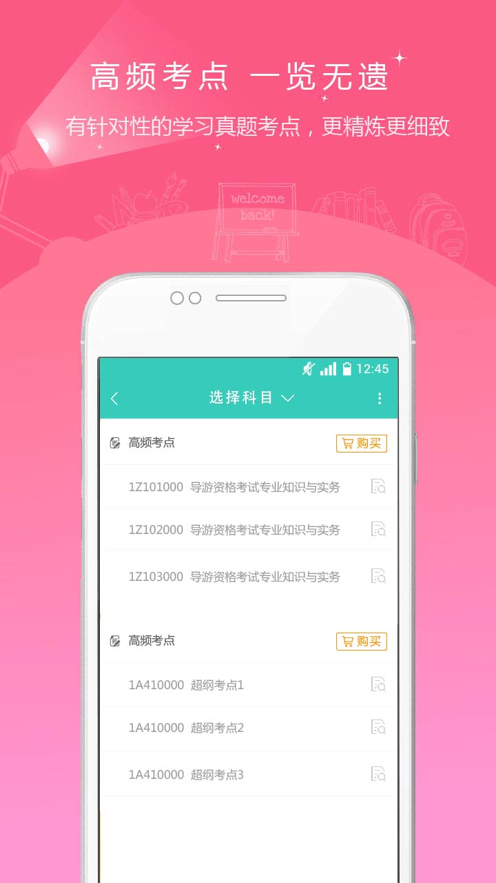 導(dǎo)游資格證準題庫截圖預(yù)覽