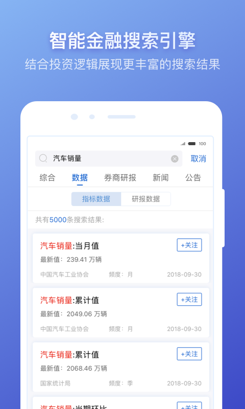 萝卜投研v3.3.1.2截图2