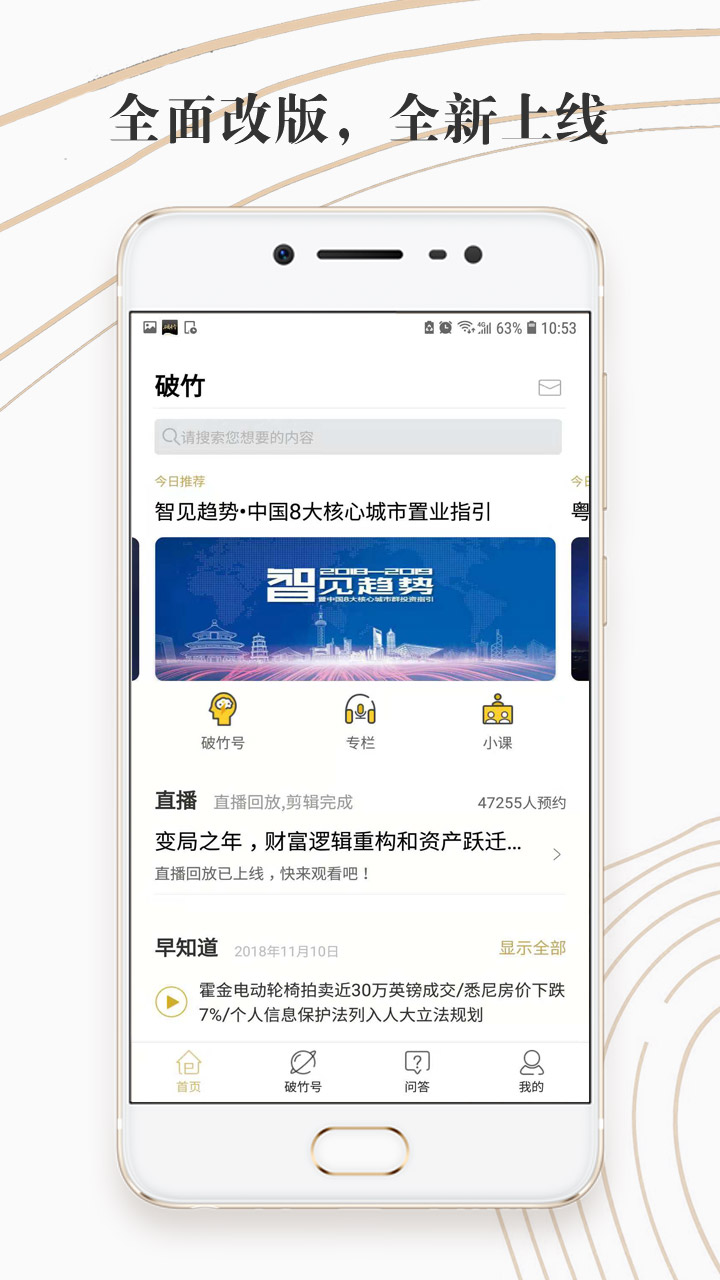 破竹v2.1.3截图1