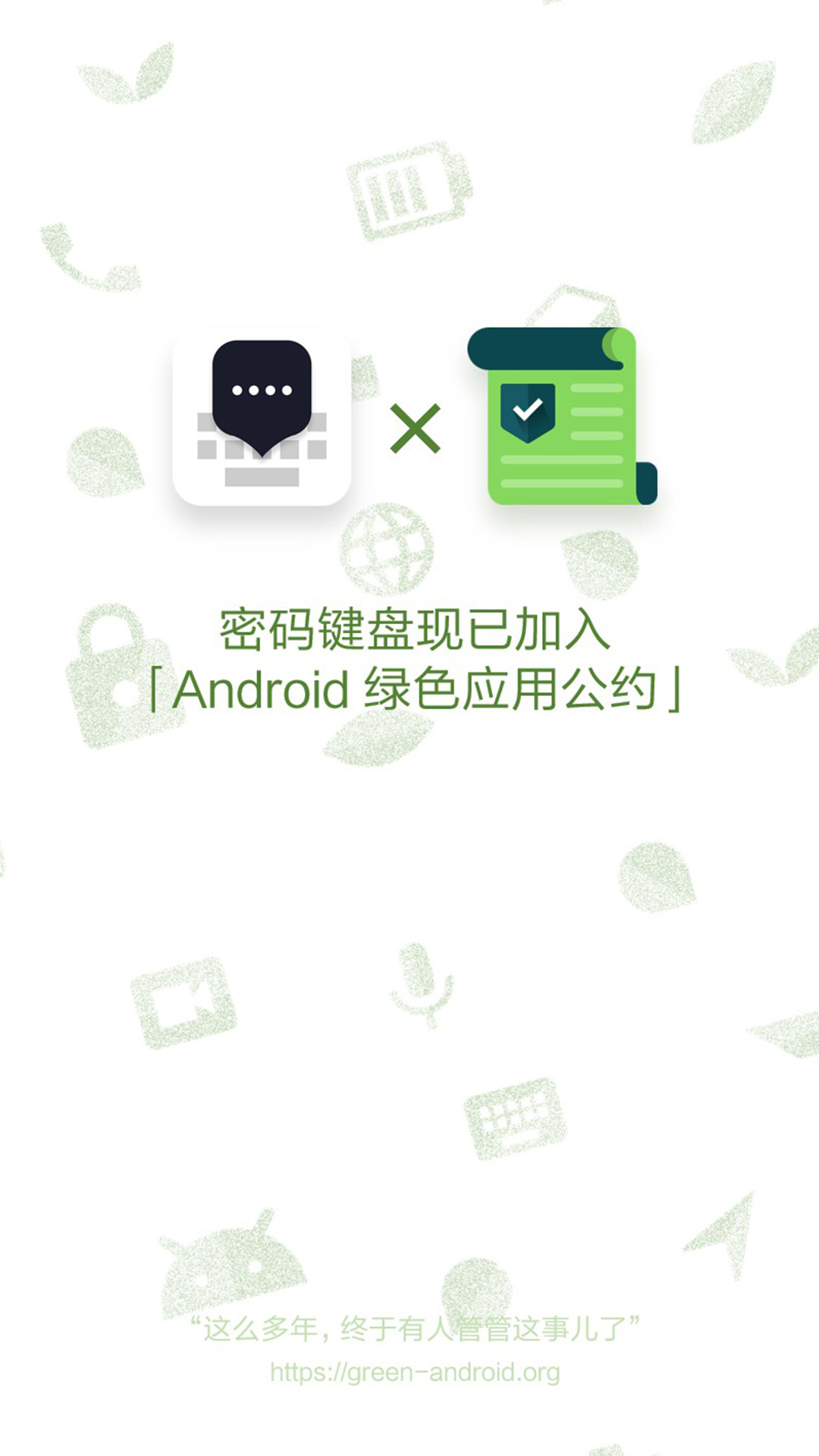 密码键盘v1.5.8截图1