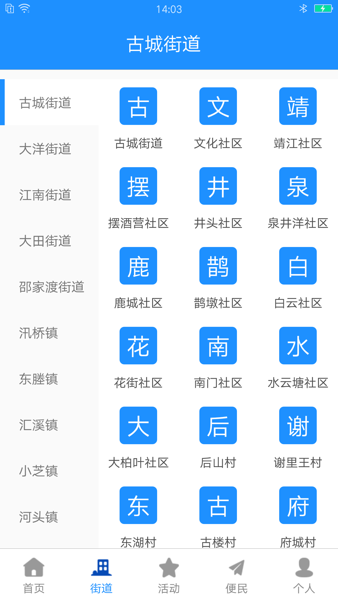 科普户户通截图3