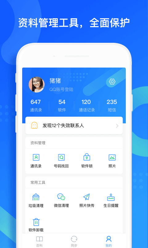 QQ同步助手v6.9.7截图4