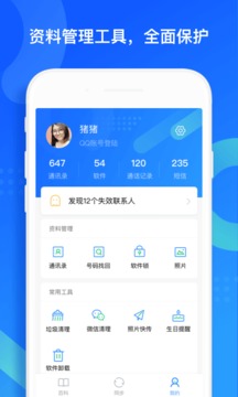 QQ同步助手截圖