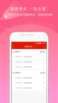 準(zhǔn)題庫截圖