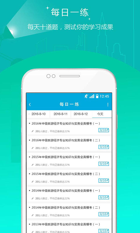 经济师准题库v3.16截图3