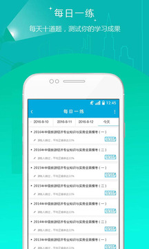 經(jīng)濟(jì)師準(zhǔn)題庫截圖