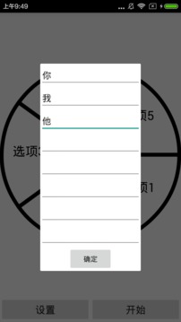 抽簽器截圖