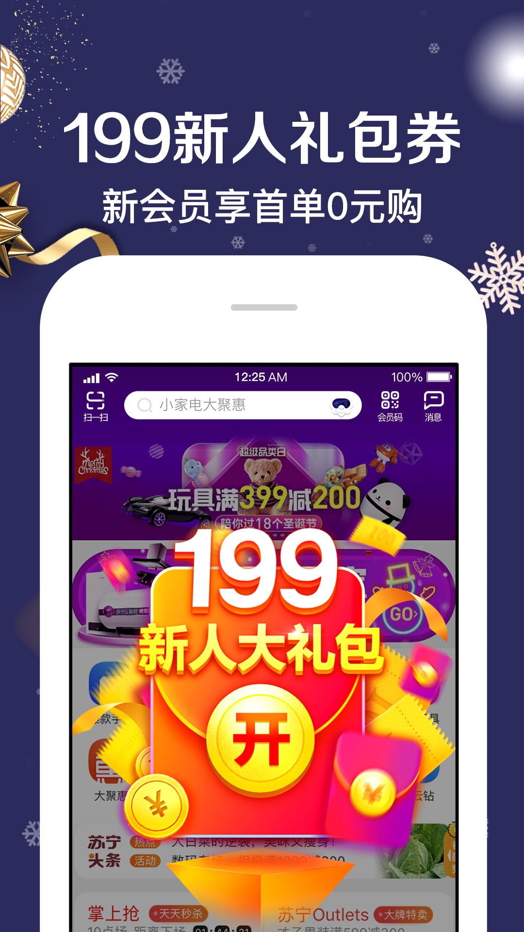 蘇寧易購(gòu)截圖預(yù)覽