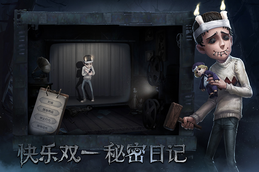 第五人格截圖預(yù)覽