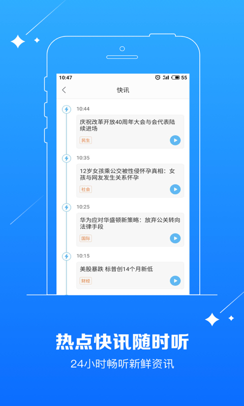 讯飞有声v2.2.2608截图3