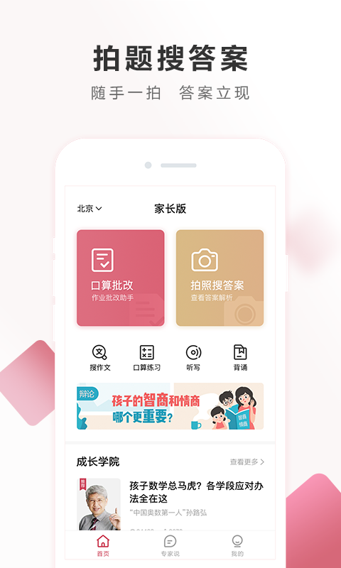 作業(yè)幫家長版截圖預(yù)覽