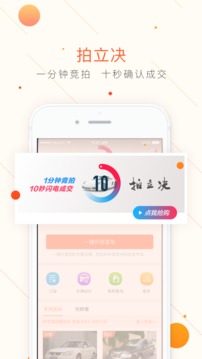 車易拍二手車截圖