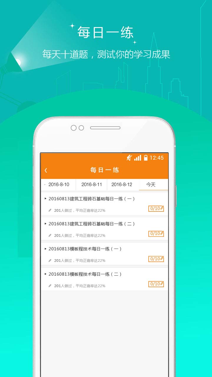 二级建造师准题库v3.16截图3