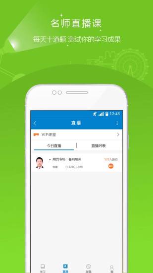 期貨從業(yè)資格準(zhǔn)題庫(kù)截圖預(yù)覽