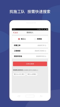 工地招工截圖