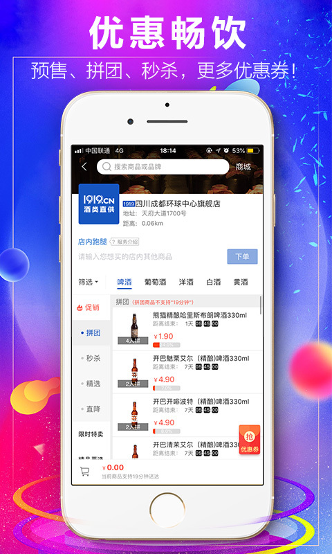 1919快喝v6.3.2截图4