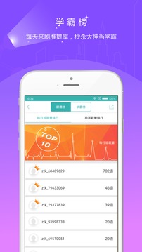 學位英語準題庫截圖