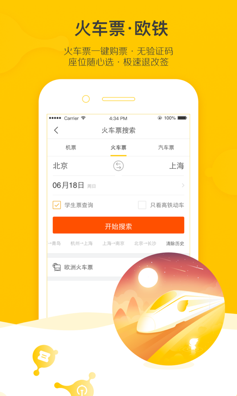 飞猪v9.1.2.102截图2