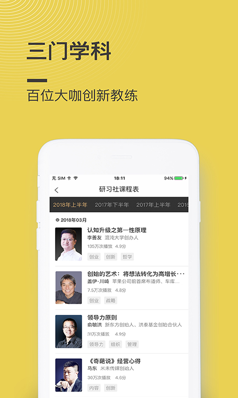 混沌大学v2.9.4截图3