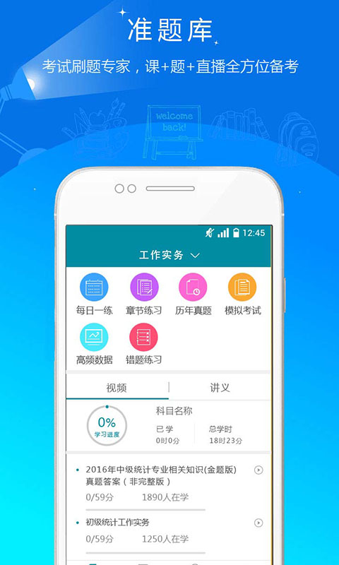 统计师准题库v3.16截图1