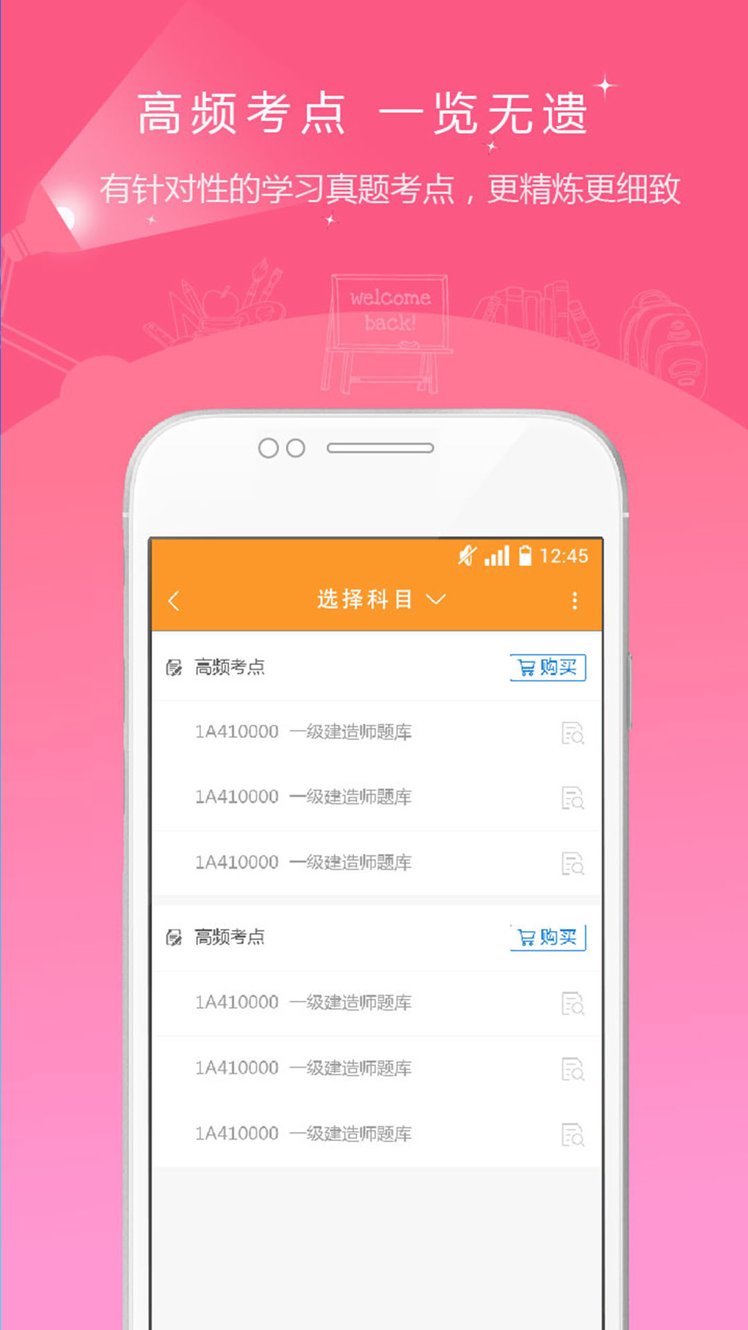 一级建造师准题库v3.16截图4