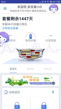 安吉星截圖
