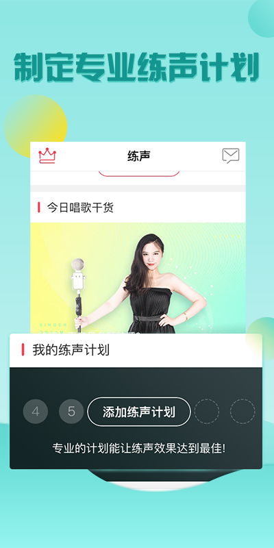 歌者盟学唱歌v3.7.2截图5