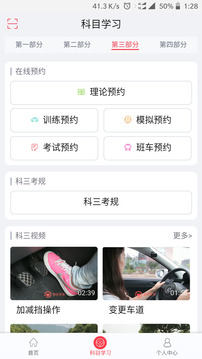 多倫學(xué)車學(xué)員版截圖