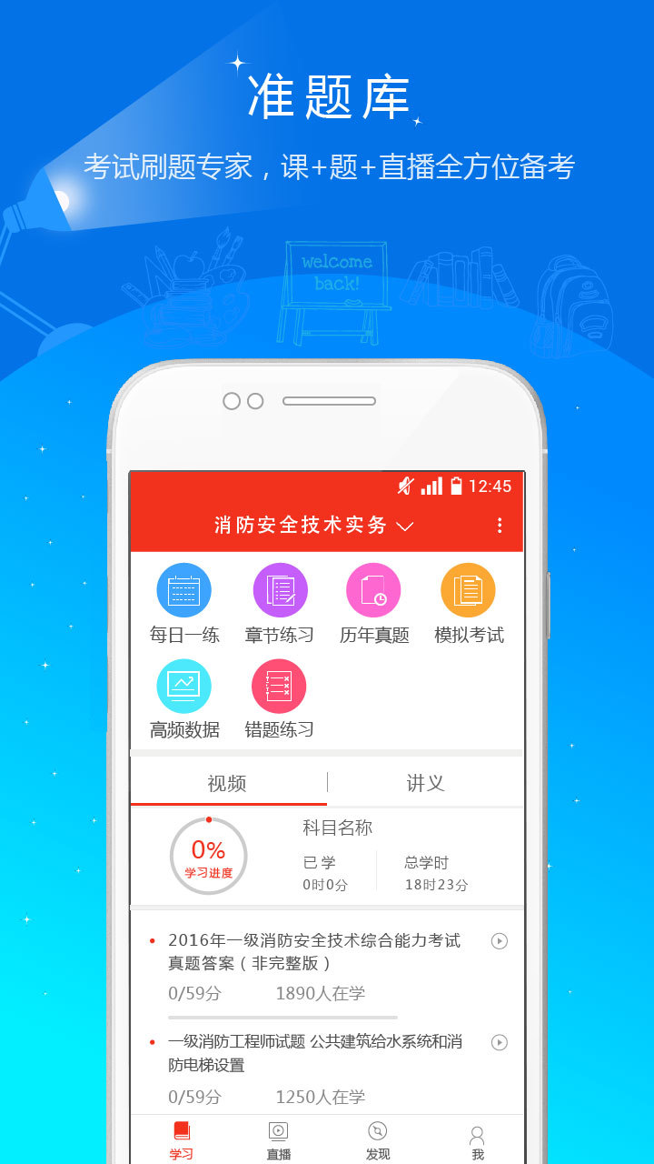 消防工程师准题库v3.16截图1