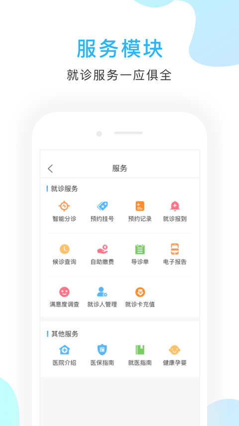 京东方医院v2.2.0截图5