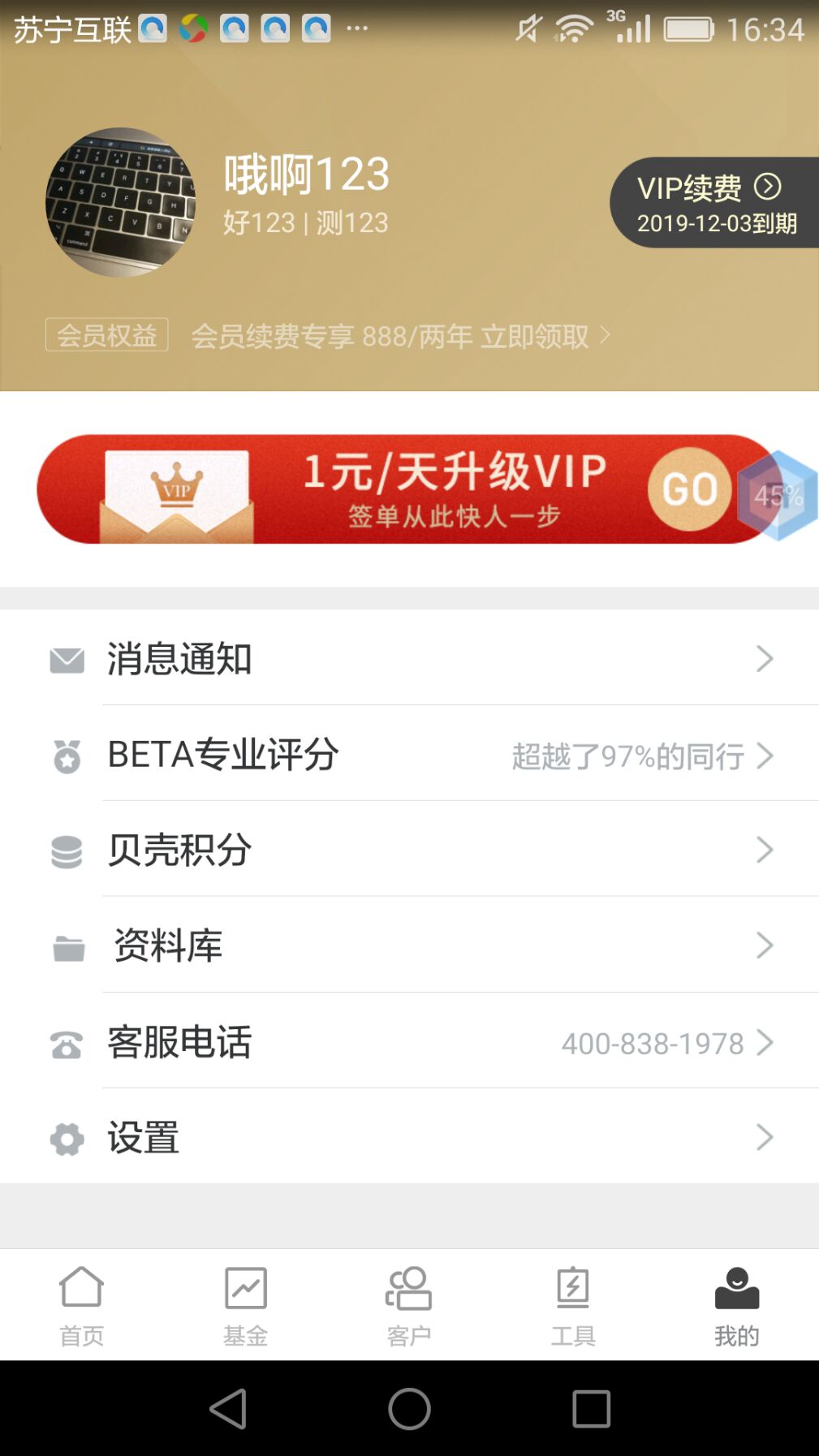 Beta理财师v6.33截图1