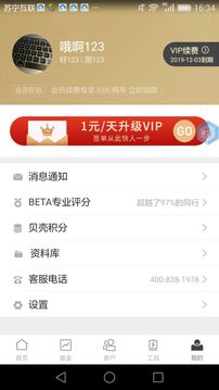 Beta理財(cái)師截圖